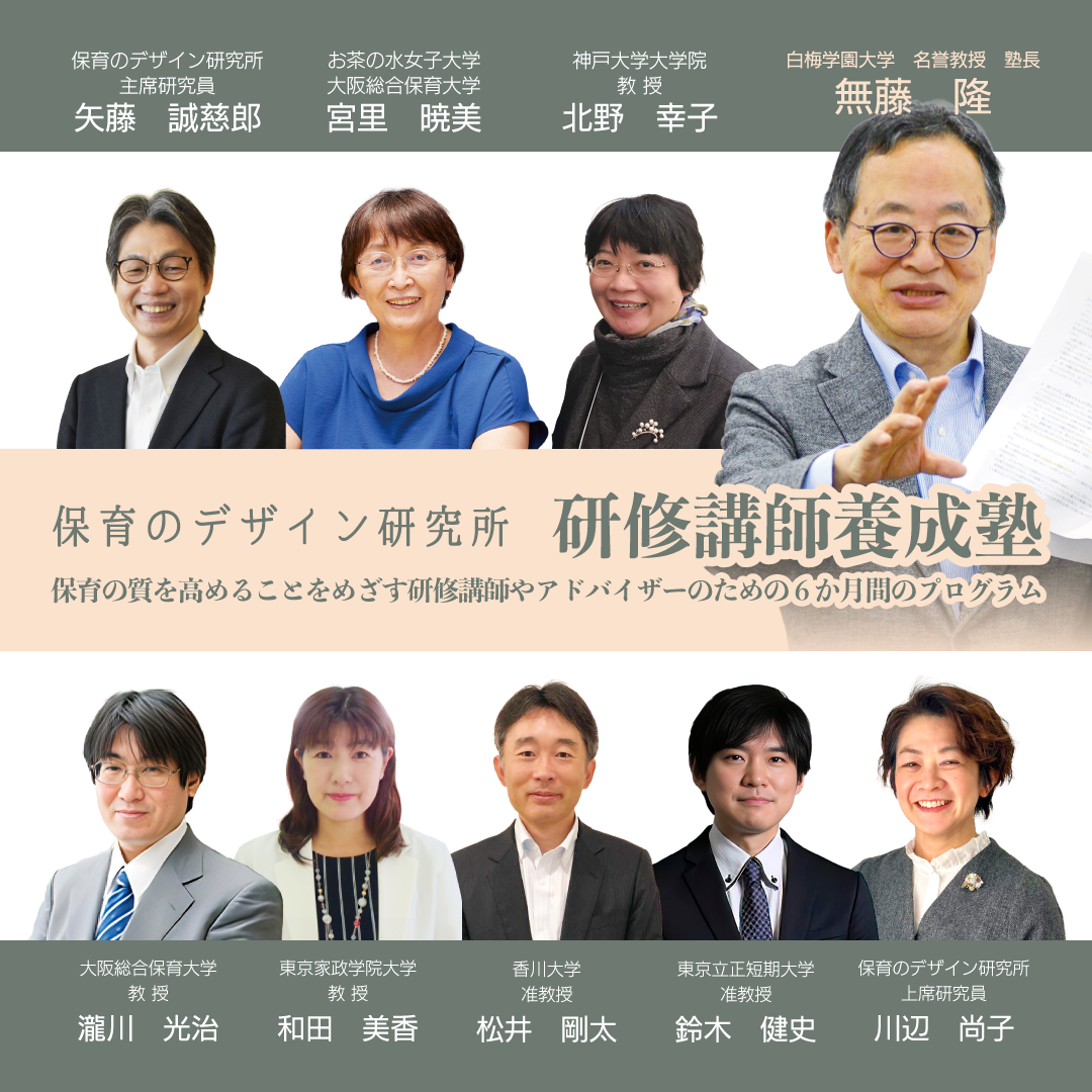 『 保育のデザイン研究所「研修講師養成塾 2026」開講のお知らせ』　（株式会社保育のデザイン研究所）